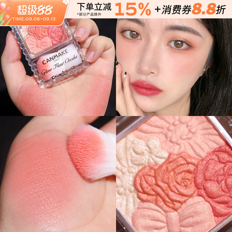 【保税区】 canmake/井田花瓣腮红日本砍妹五色雕花腮红元气渐变
