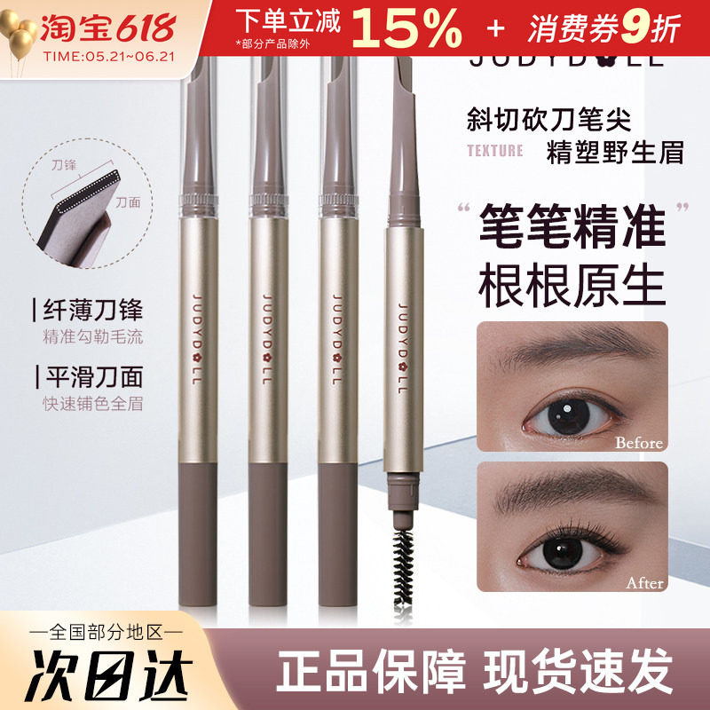 Judydoll橘朵精塑自动眉笔眉膏顺滑不易脱色根根分明持久防水棕色