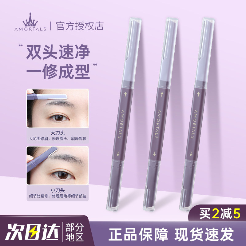 尔木萄修眉刀双头刮眉刀图片