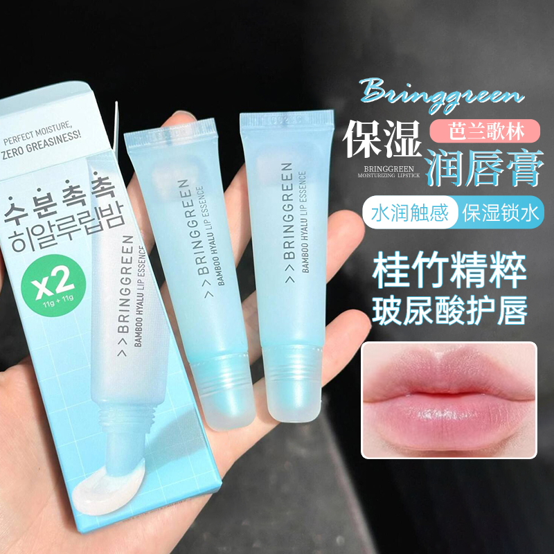 韩国BRINGGREEN/芭兰歌林润唇膏