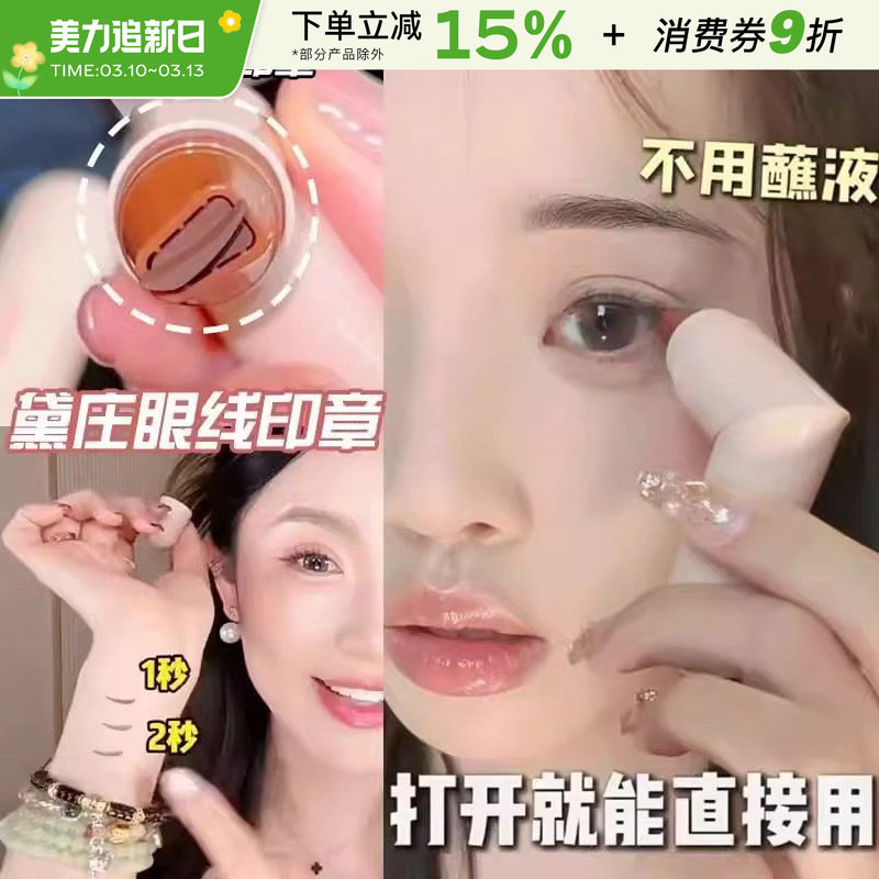 DEZONE黛庄一体式眼线印章不易晕染自然持久卧蚕极细眼线液笔新手