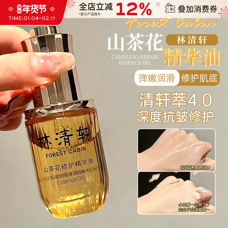 抗皱万金油！林清轩山茶花精华油4.0面部舒缓紧致修护保湿护肤油,美容护肤/美体/精油,精华油,淘宝优惠券,粉丝福利购,淘宝优惠卷