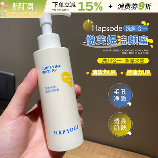 悦芙媞氨基酸洁颜蜜油皮清洁毛孔温和洗卸合一洁面水杨酸洗面奶女