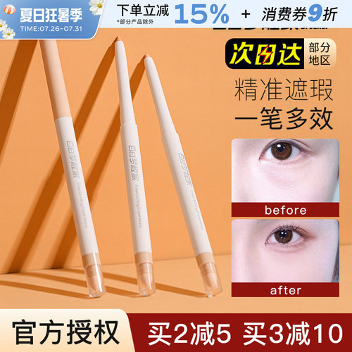 白日梦醒家遮瑕笔泪沟笔精准遮盖