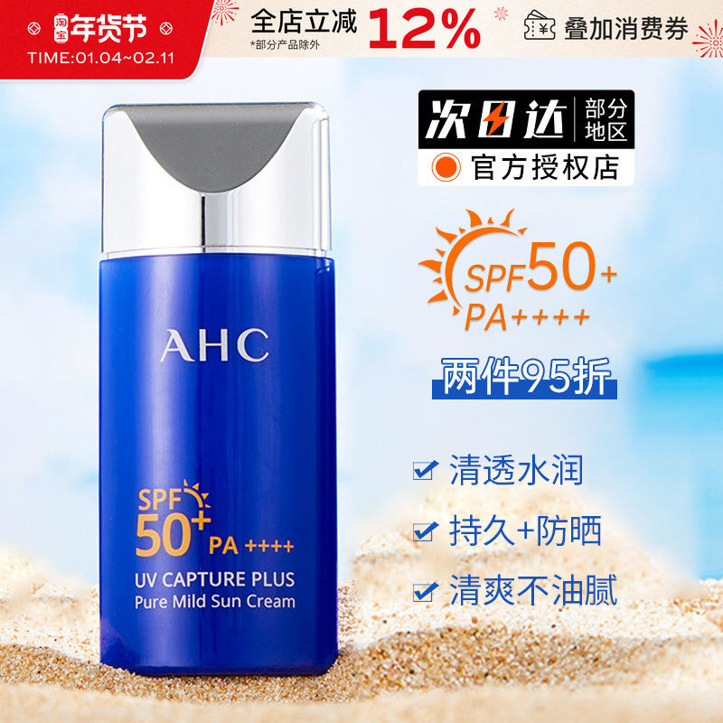 AHC防晒霜女夏季温和面部隔离防紫外线清爽小蓝瓶男士官方正品