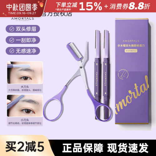 尔木萄双头修眉刀女士专用