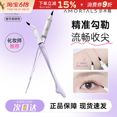 尔木萄鱼尾折角眼线刷