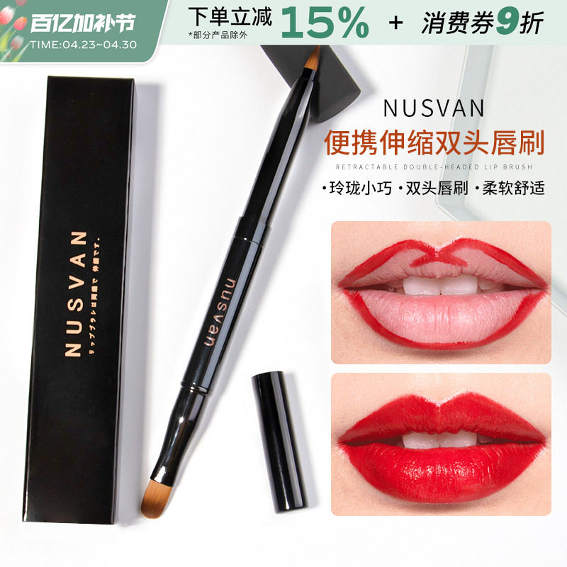 NUSVAN双头伸缩唇刷女便携带盖唇釉初学者唇笔刷唇线口红刷 工具
