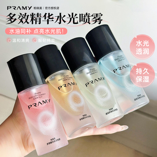 PRAMY 滋润爽肤水长时锁光持妆定妆女 柏瑞美多效精华水光喷雾保湿
