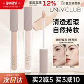 unny遮瑕液遮瑕笔遮瑕膏遮盖痘印痘痘斑点黑眼圈修容遮暇提亮正品