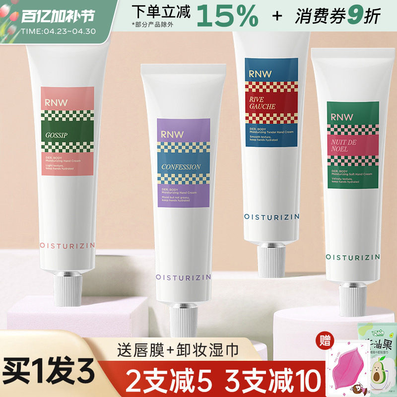 rnw护手霜女滋润补水保湿防干裂左岸嫩白夏季不油腻手膜便携男士