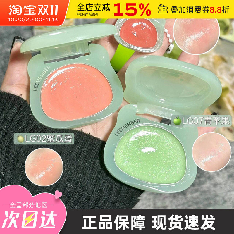 LEEMEMBER/荔萌小熊青苹果水光腮红多用膏高光修容膨胀色水光肌女