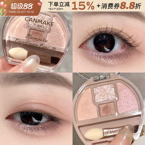 日本CANMAKE井田卧蚕四色眼影盘