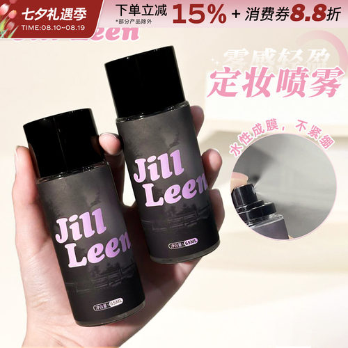 JILLLEEN定妆喷雾控油