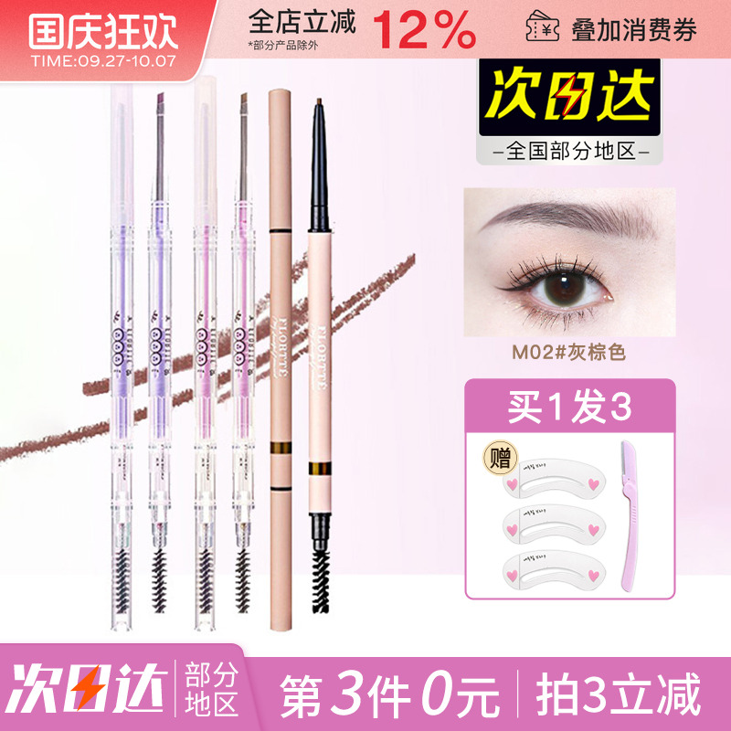 极细防水防汗眉笔花洛莉亚