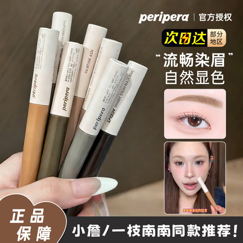 韩国PERIPERA菲丽菲拉染眉膏