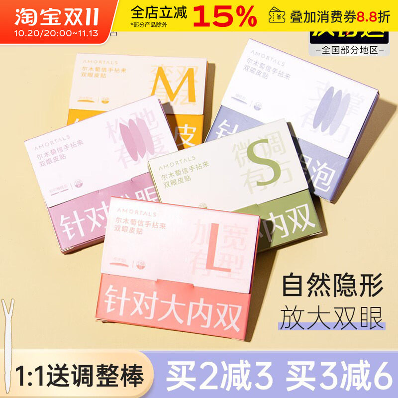 尔木萄双眼皮贴隐形持久自然无痕超粘蕾丝斜切橄榄肿眼泡专用女葡
