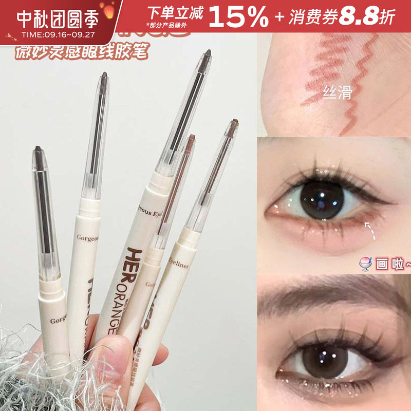 HERORANGE玫瑰粉棕眼线笔胶笔图片