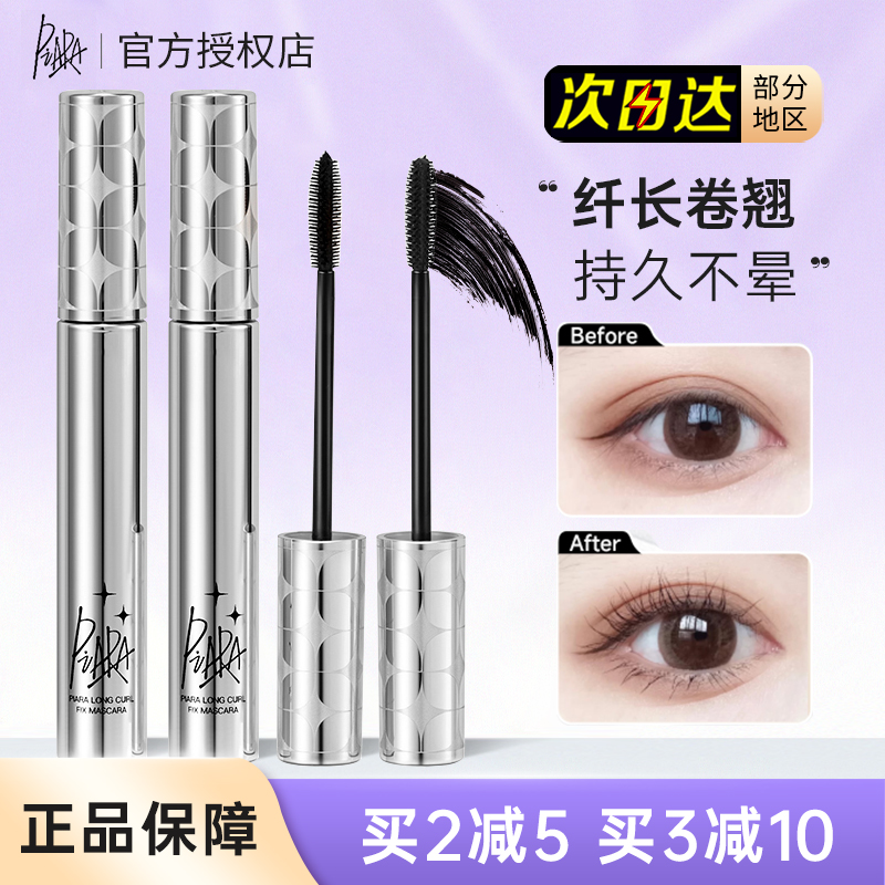 睫毛膏自然纤长定型速干piara