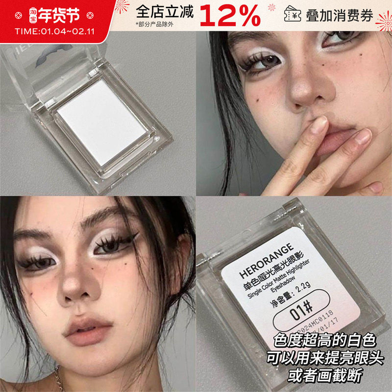 HERORANGE纯白色眼影卧蚕眼头日常提亮眼部单色哑光高光粉便携女