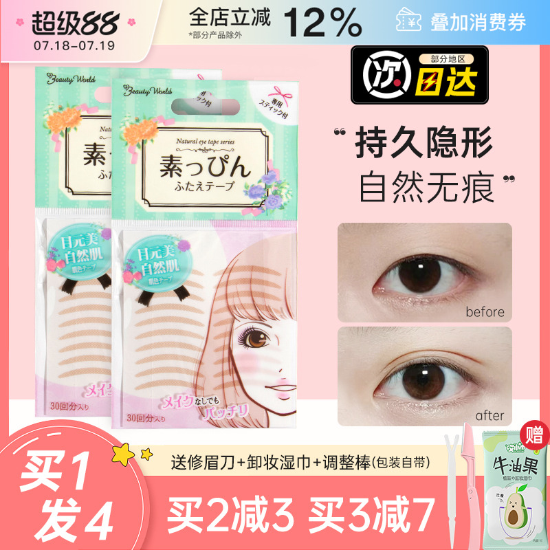 LuckyTrendy无痕双眼皮贴