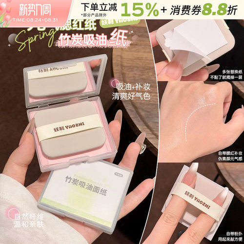 YZ妖制吸油纸女面部控油