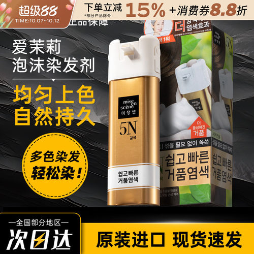 韩国爱茉莉染发剂正品