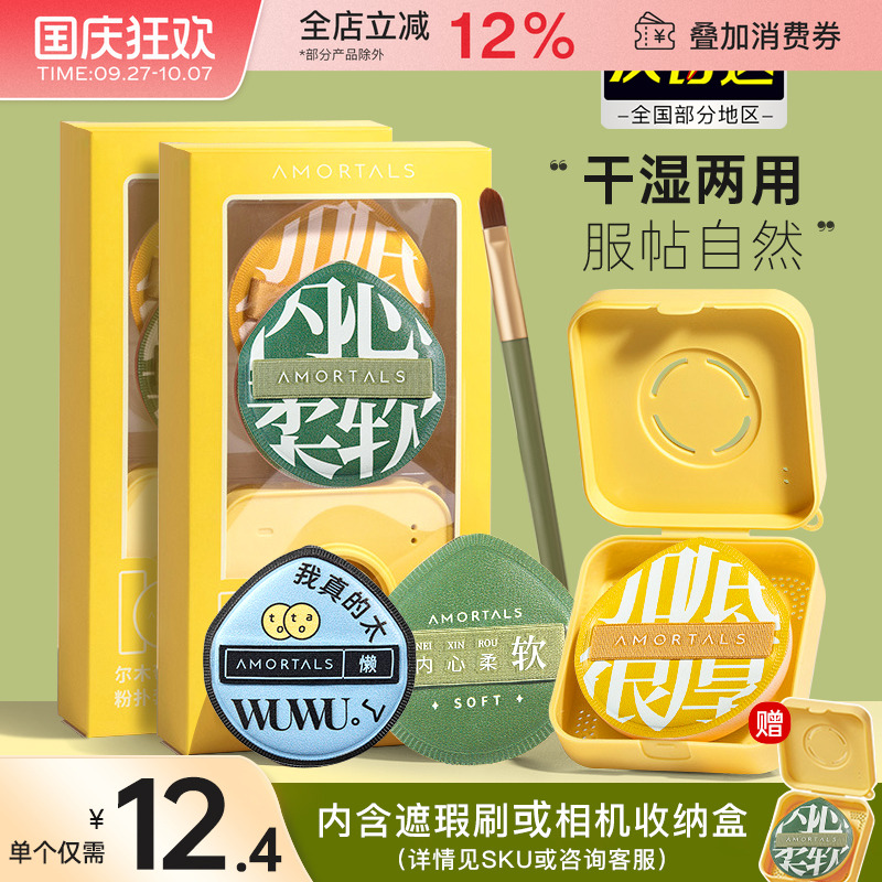 尔木萄100粉扑超软不吃粉