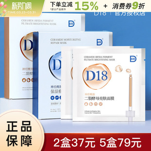 D18面膜保湿舒缓控油收缩毛孔神经酰胺熬夜提亮学生补水女男正品