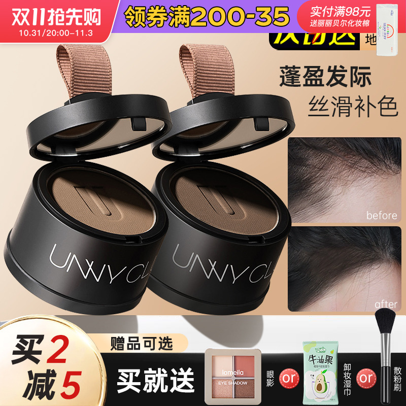 unny发际线粉棒防水持久填充神器阴影修容笔补发遮盖发缝髻线正品