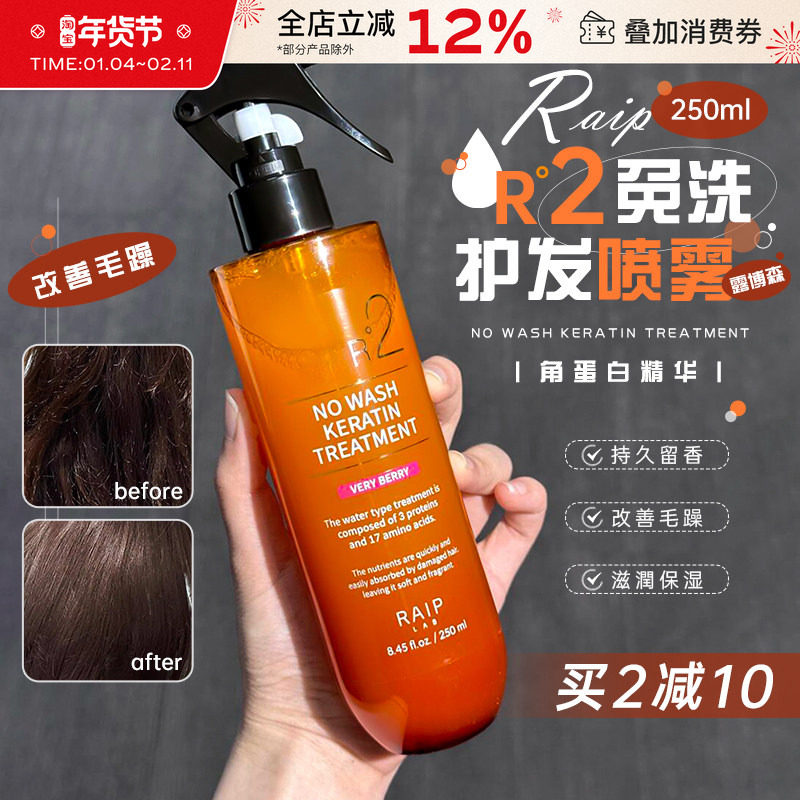 韩国RAIP露博森角蛋白精华免洗护发喷雾护发素防毛躁柔顺持久留香