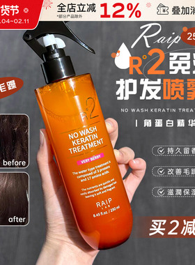 韩国RAIP露博森角蛋白精华免洗护发喷雾护发素防毛躁柔顺持久留香