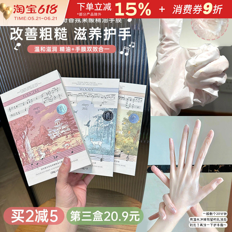 Roopy润培馥奇香氛果酸精油手膜女补水保湿滋润手部嫩白护理手套