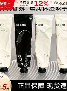 BARRIO巴莉奥护手霜女滋润保湿留香补水黑色防干裂夏季不油腻男士