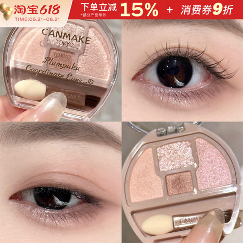 日本CANMAKE井田卧蚕四色眼影盘