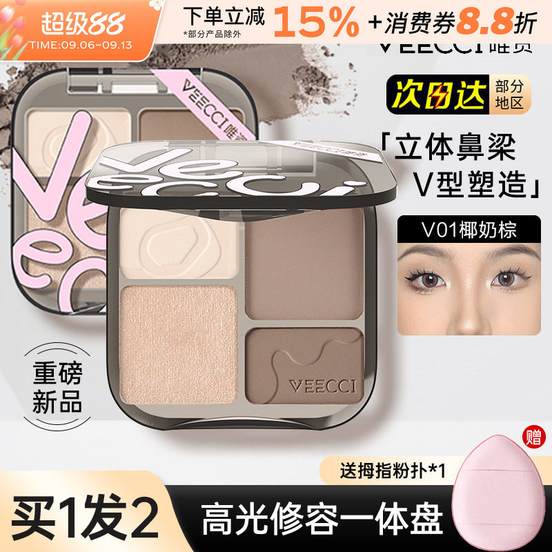 VEECCI/唯资修容高光一体盘正品图片