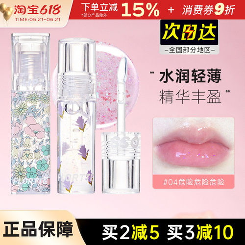 FLORTTE/花洛莉亚唇油透明玻璃唇