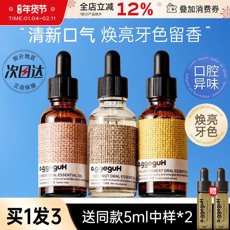 o.ggeguH小巨蛋口腔精油椰子玫瑰精油护理牙齿净化清新口气漱口油,洗护清洁剂/卫生巾/纸/香薰,漱口水,淘宝优惠券,粉丝福利购,淘宝优惠卷