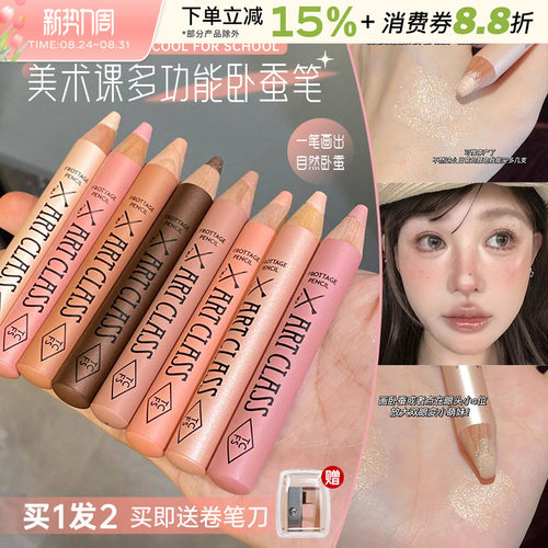 toocoolforschool涂酷卧蚕笔