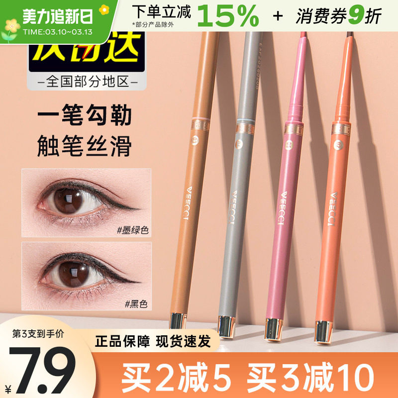 唯资眼线胶笔防水不易晕染极细扁头卧蚕粉色下睫毛眼线笔液新手