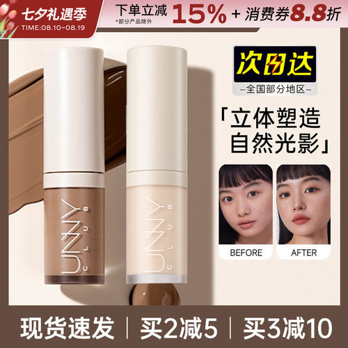 UNNY修容液高光鼻侧影