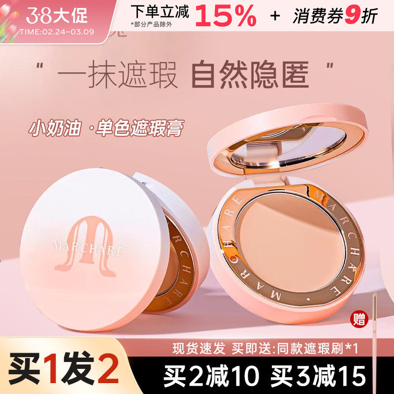 三月兔遮瑕膏遮黑眼圈遮盖斑点痘印泪沟提亮双色遮暇液高光膏正品