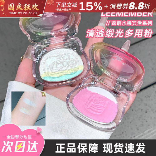 LEEMEMBER荔萌水果宾治多用提亮