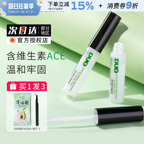 DUO维生素假睫毛胶水韩国正品