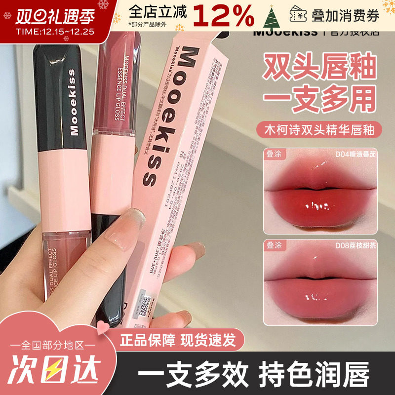 Mooekiss木柯诗双效精华唇釉水光