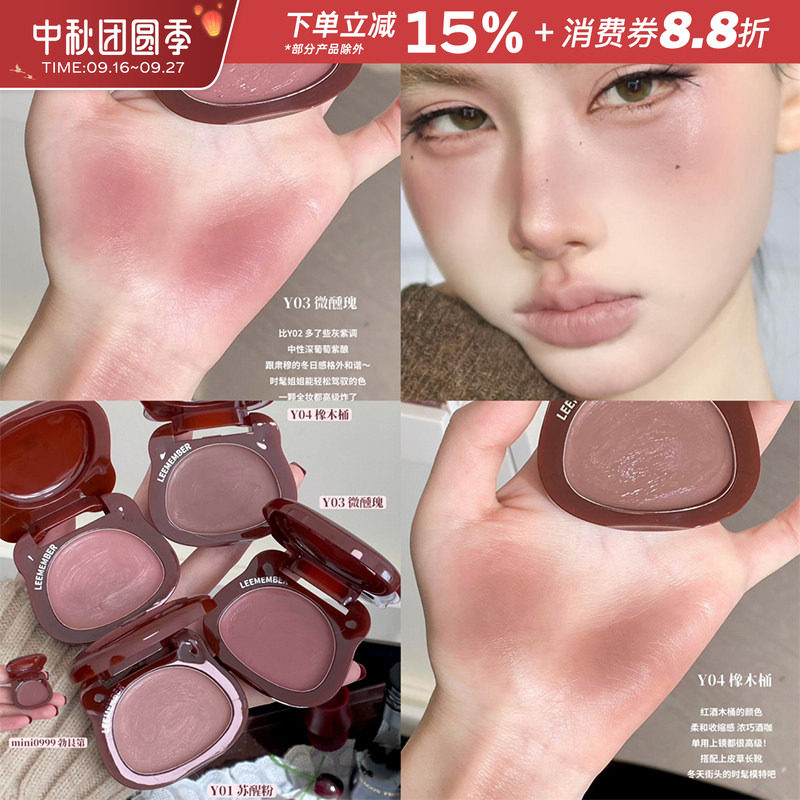 荔萌幸福红酒系列水光腮红霜