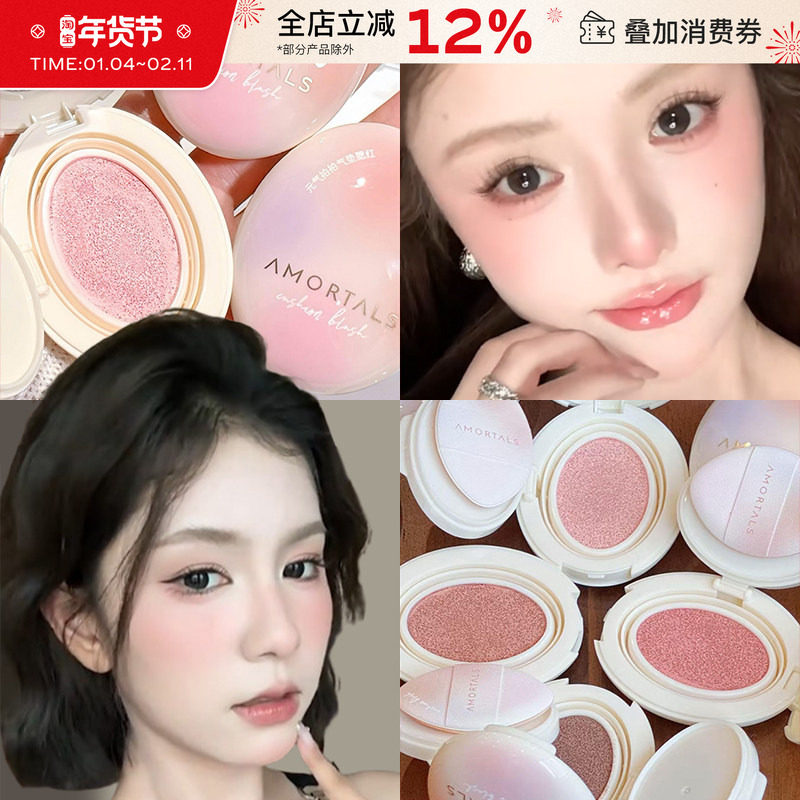 尔木萄气垫液体腮红膏高光修容三合一自然哑光低饱和膨胀收缩色,彩妆/香水/美妆工具,腮红/胭脂,淘宝优惠券,粉丝福利购,淘宝优惠卷