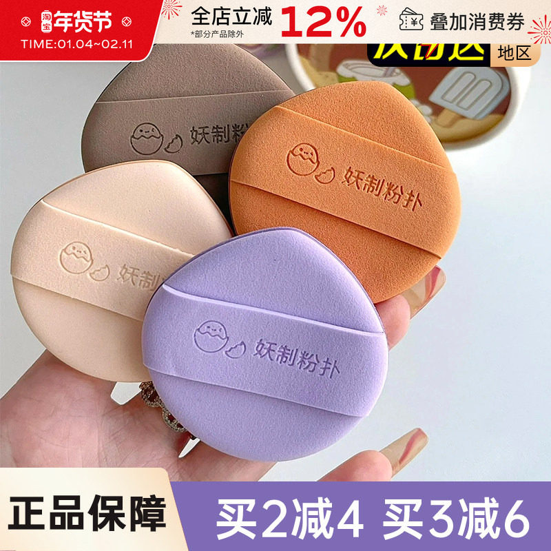 妖制雪糕粉扑气垫专用蜜粉饼散粉海绵化妆美妆蛋超软不易吃粉新手,彩妆/香水/美妆工具,美妆蛋/扑/海绵,淘宝优惠券,粉丝福利购,淘宝优惠卷
