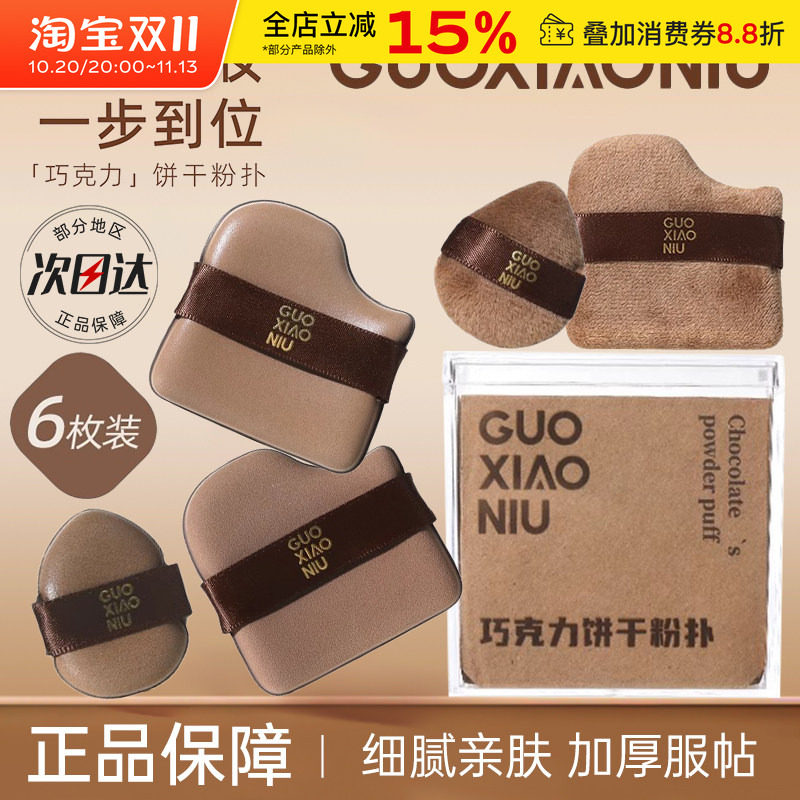 郭小妞巧克力粉扑气垫干湿两用定妆散粉扑迷你拇指粉扑上妆遮瑕