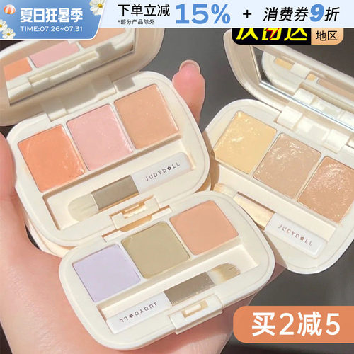 橘朵三色遮瑕盘遮盖斑点
